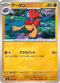Archen - Start Deck 100 Battle Collection - Pokemon Japan card