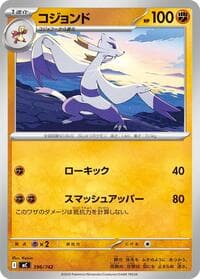 Mienshao - Start Deck 100 Battle Collection - Pokemon Japan card