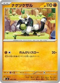 Marshadow - Start Deck 100 Battle Collection - Pokemon Japan card