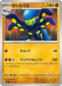Grapploct - Start Deck 100 Battle Collection - Pokemon Japan card