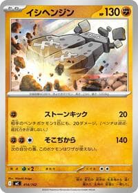 Stonjourner - Start Deck 100 Battle Collection - Pokemon Japan card