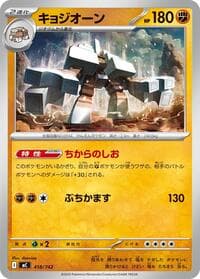 Garganacl - Start Deck 100 Battle Collection - Pokemon Japan card