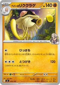 Arven's Toedscruel - Start Deck 100 Battle Collection - Pokemon Japan card