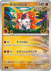 Slither Wing - Start Deck 100 Battle Collection - Pokemon Japan card