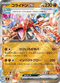 Koraidon ex - 425/742 (Mirror Holo) - Start Deck 100 Battle Collection - Pokemon Japan card