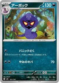 Arbok - Start Deck 100 Battle Collection - Pokemon Japan card