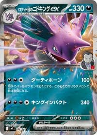 Team Rocket's Nidoking ex (Mirror Holo) - Start Deck 100 Battle Collection - Pokemon Japan card