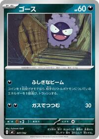 Gastly - Start Deck 100 Battle Collection - Pokemon Japan card