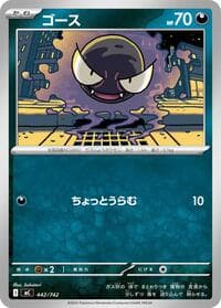 Gastly - Start Deck 100 Battle Collection - Pokemon Japan card
