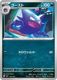 Haunter - Start Deck 100 Battle Collection - Pokemon Japan card