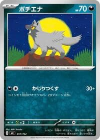 Poochyena - Start Deck 100 Battle Collection - Pokemon Japan card