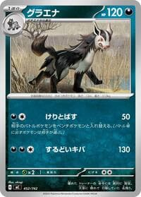 Mightyena - Start Deck 100 Battle Collection - Pokemon Japan card