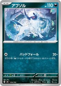 Absol - Start Deck 100 Battle Collection - Pokemon Japan card