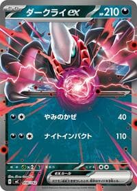 Darkrai ex - Start Deck 100 Battle Collection - Pokemon Japan card