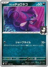 Marnie's Purrloin - Start Deck 100 Battle Collection - Pokemon Japan card