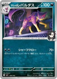 Marnie's Liepard - Start Deck 100 Battle Collection - Pokemon Japan card