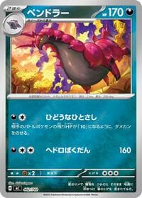 Scolipede - Start Deck 100 Battle Collection - Pokemon Japan card