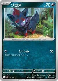 Zorua - Start Deck 100 Battle Collection - Pokemon Japan card