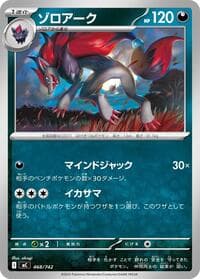 Zoroark - Start Deck 100 Battle Collection - Pokemon Japan card