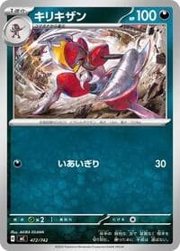 Bisharp - Start Deck 100 Battle Collection - Pokemon Japan card