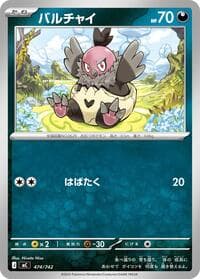 Vullaby - Start Deck 100 Battle Collection - Pokemon Japan card