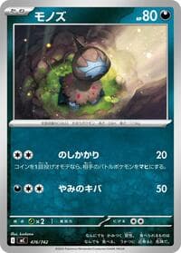 Deino - Start Deck 100 Battle Collection - Pokemon Japan card