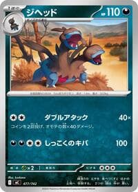 Zweilous - Start Deck 100 Battle Collection - Pokemon Japan card
