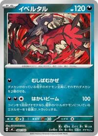 Yveltal - Start Deck 100 Battle Collection - Pokemon Japan card