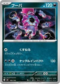 Hoopa - Start Deck 100 Battle Collection - Pokemon Japan card