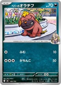 Arven's Maschiff - Start Deck 100 Battle Collection - Pokemon Japan card