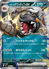 Arven's Mabosstiff ex (Mirror Holo) - Start Deck 100 Battle Collection - Pokemon Japan card