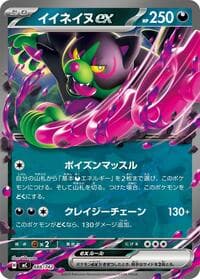 Okidogi ex - Start Deck 100 Battle Collection - Pokemon Japan card