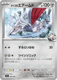 Steven's Skarmory - Start Deck 100 Battle Collection - Pokemon Japan card