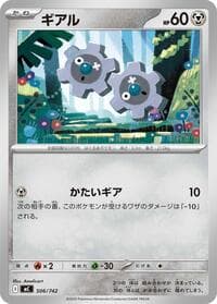 Klink - Start Deck 100 Battle Collection - Pokemon Japan card