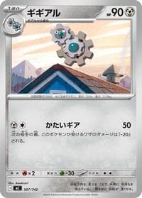 Klang - Start Deck 100 Battle Collection - Pokemon Japan card