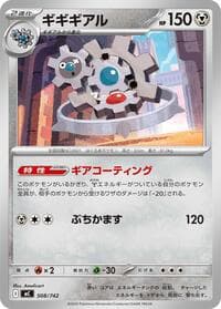 Klinklang - Start Deck 100 Battle Collection - Pokemon Japan card