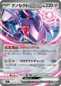 Genesect ex - Start Deck 100 Battle Collection - Pokemon Japan card