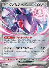 Genesect ex (Mirror Holo) - Start Deck 100 Battle Collection - Pokemon Japan card