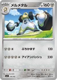 Melmetal - Start Deck 100 Battle Collection - Pokemon Japan card
