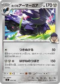 Hop's Corviknight - Start Deck 100 Battle Collection - Pokemon Japan card
