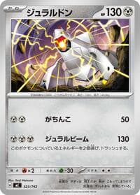 Duraludon - Start Deck 100 Battle Collection - Pokemon Japan card
