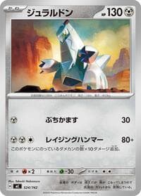 Duraludon - Start Deck 100 Battle Collection - Pokemon Japan card