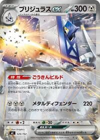 Archaludon ex - Start Deck 100 Battle Collection - Pokemon Japan card
