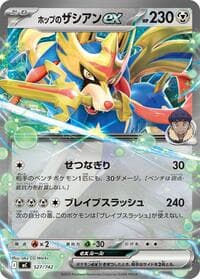 Hop's Zacian ex - Start Deck 100 Battle Collection - Pokemon Japan card