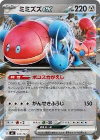 Orthworm ex - Start Deck 100 Battle Collection - Pokemon Japan card