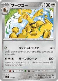 Gholdengo - Start Deck 100 Battle Collection - Pokemon Japan card