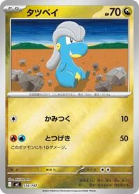 Bagon (Mirror Holo) - Start Deck 100 Battle Collection - Pokemon Japan card