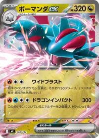 Salamence ex (Mirror Holo) - Start Deck 100 Battle Collection - Pokemon Japan card