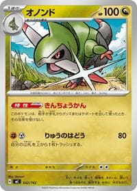 Fraxure - Start Deck 100 Battle Collection - Pokemon Japan card