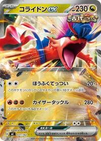 Koraidon ex - 551/742 (Mirror Holo) - Start Deck 100 Battle Collection - Pokemon Japan card
